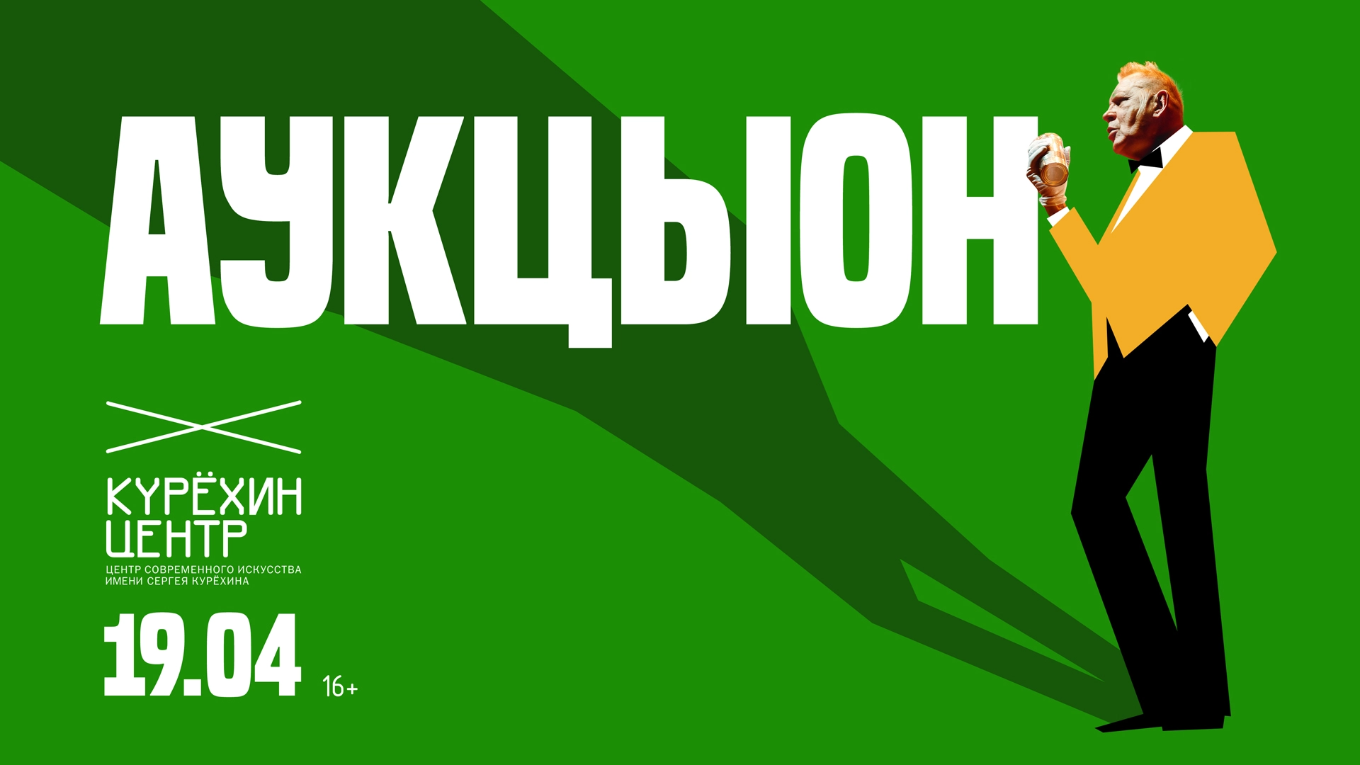 Концерт группы АукцЫон 19 апреля 2026 года
